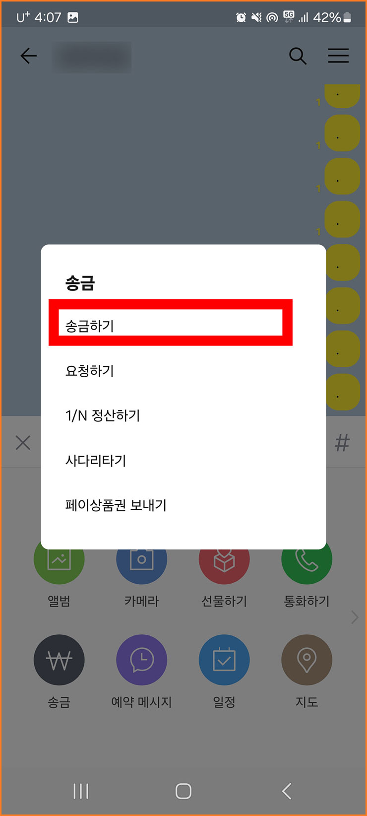 카카오톡 송금방법