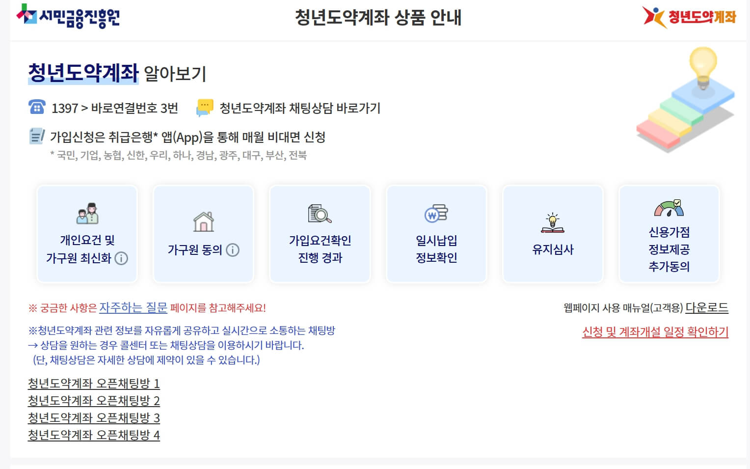청년도약계좌 신청