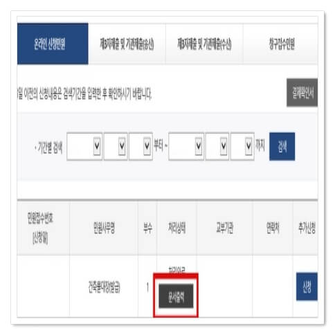건축물대장 발급 출력
