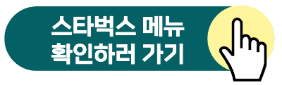 2023 스타벅스 여름 프리퀀시