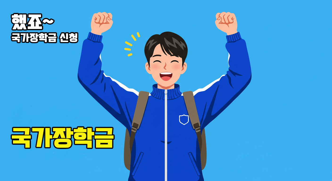국가장학금