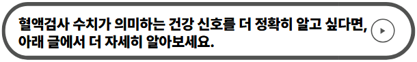 혈액검사 수치 글