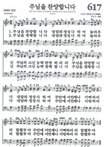 새 찬송가 191장 내가 매일 기쁘게 찬송 악보 자료_18