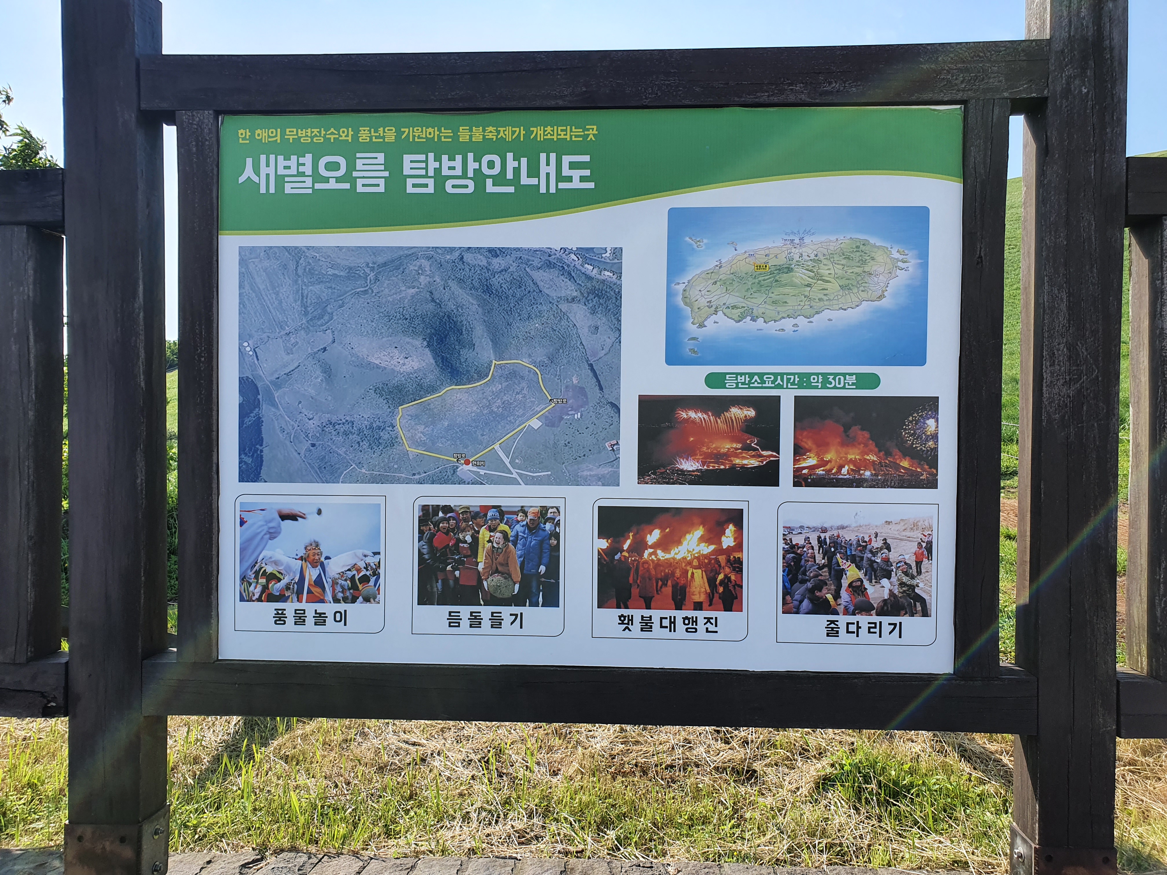 새별오름-5