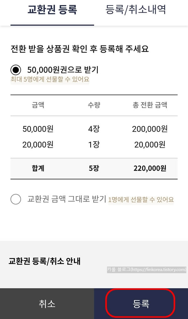 롯데모바일상품권-교환방법