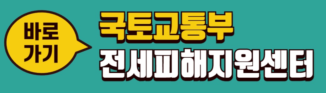 전세사기 특별법 개정안