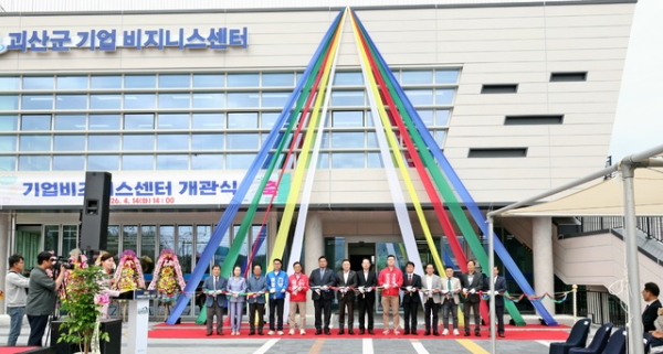 괴산기업비즈니스센터 개관: 충북 대제산단 중소기업 원스톱 지원 체계 구축 및 경제 효과 분석