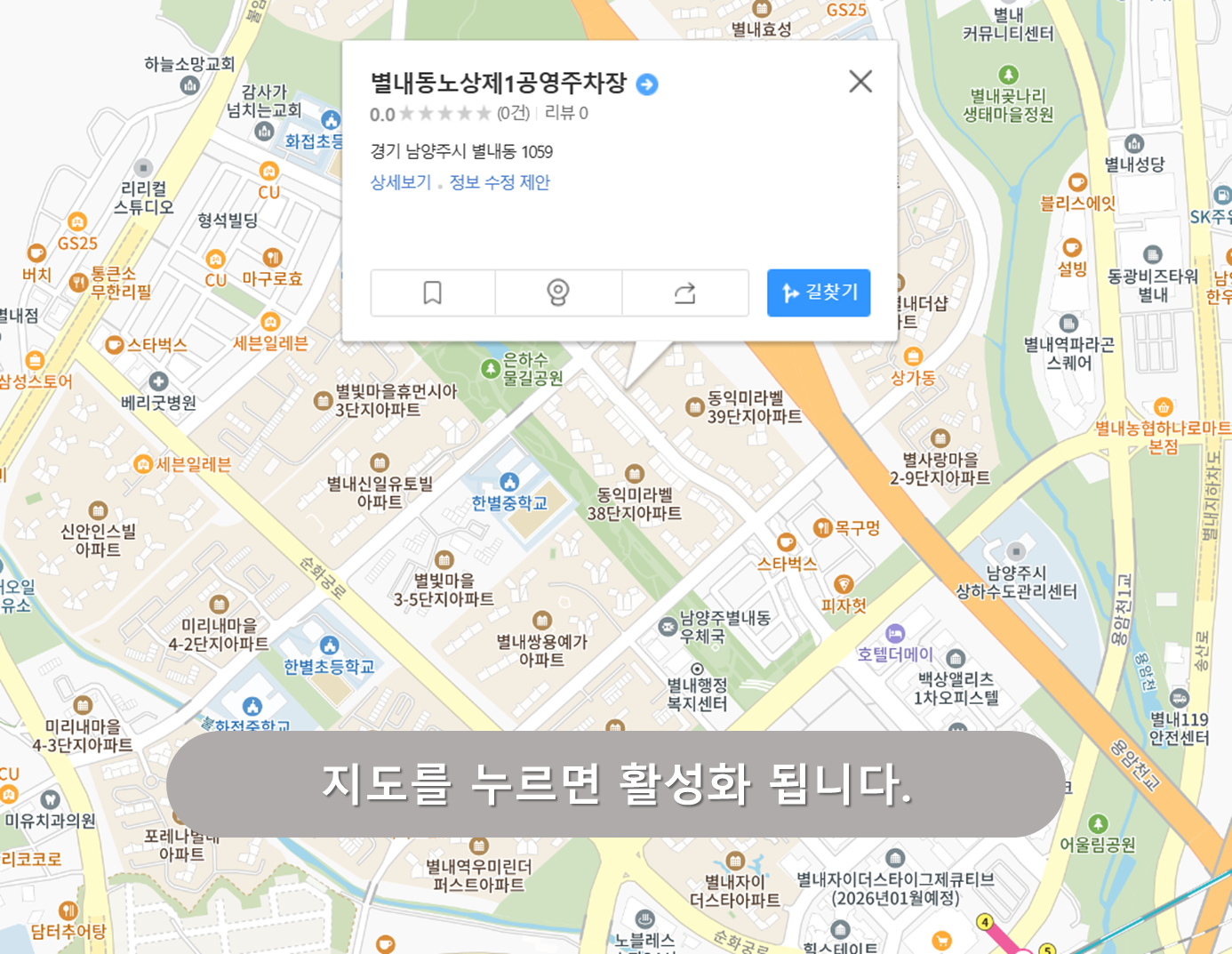 별내동 제1노상공영주차장