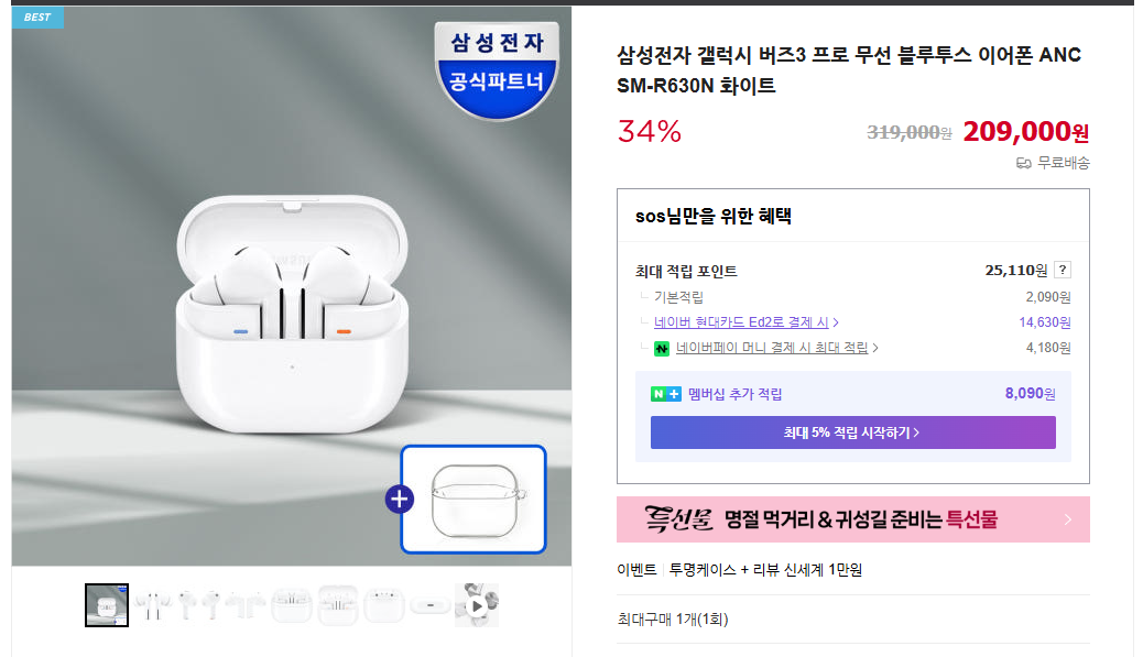 삼성전자-갤럭시-버즈3-프로-무선-블루투스-이어폰-ANC-SM-R630N-화이트