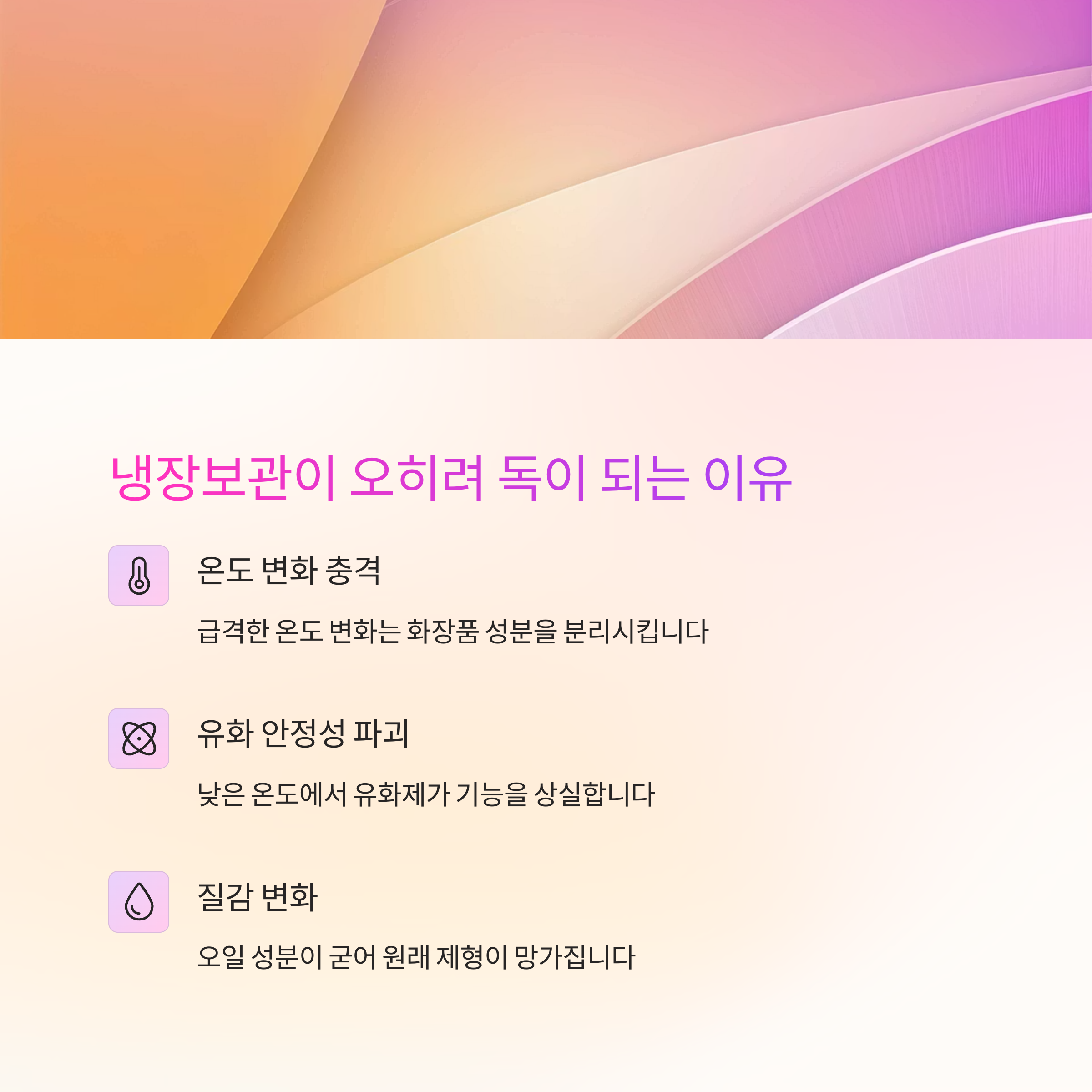 냉장보관이 독이 되는이유