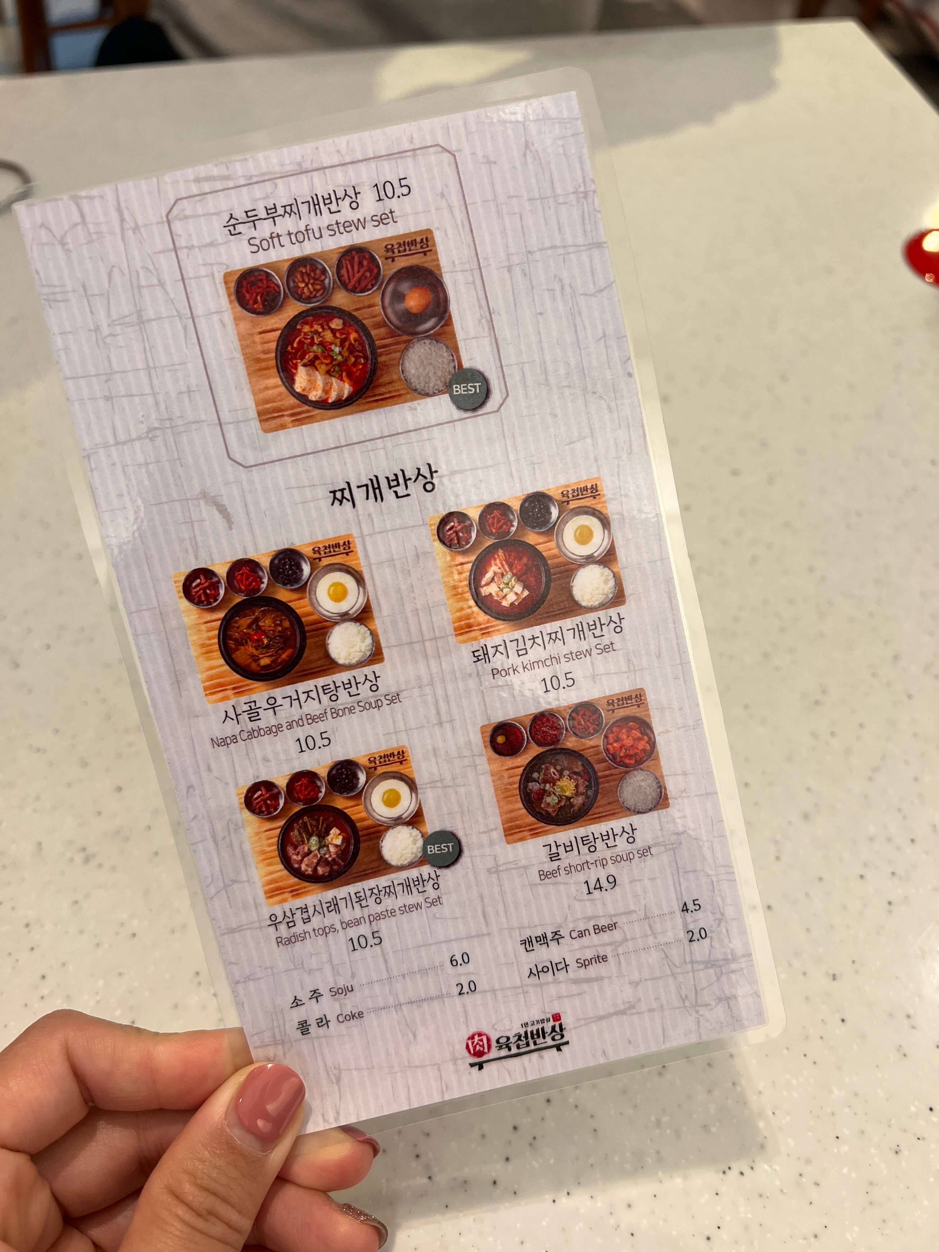 육첩반상 메뉴 