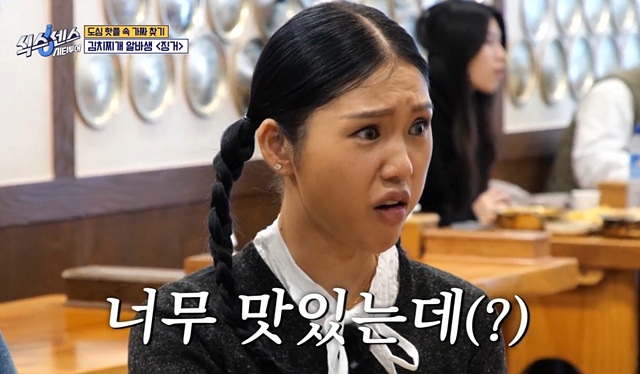 식스센스 시티투어 강남 김북순 김치찌개 큰남비집 징거