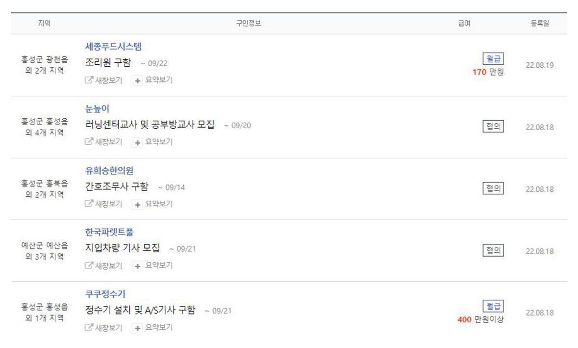 홍성 교차로 구인구직