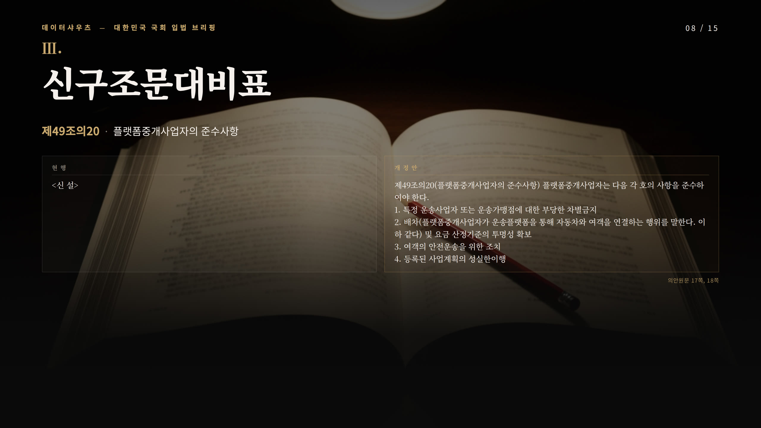 슬라이드 8