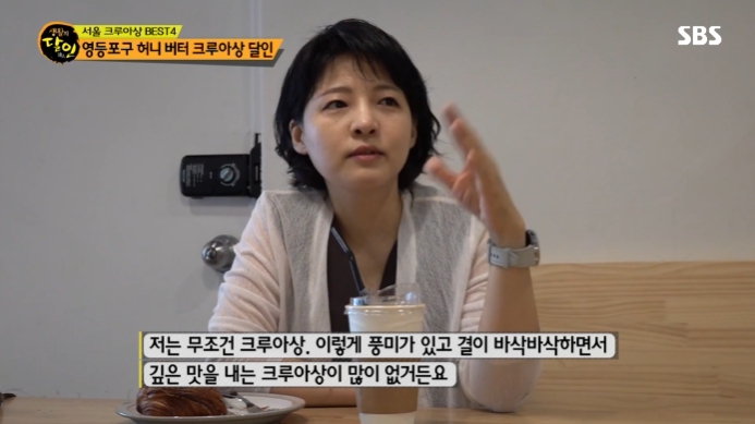 한의사-크루아상