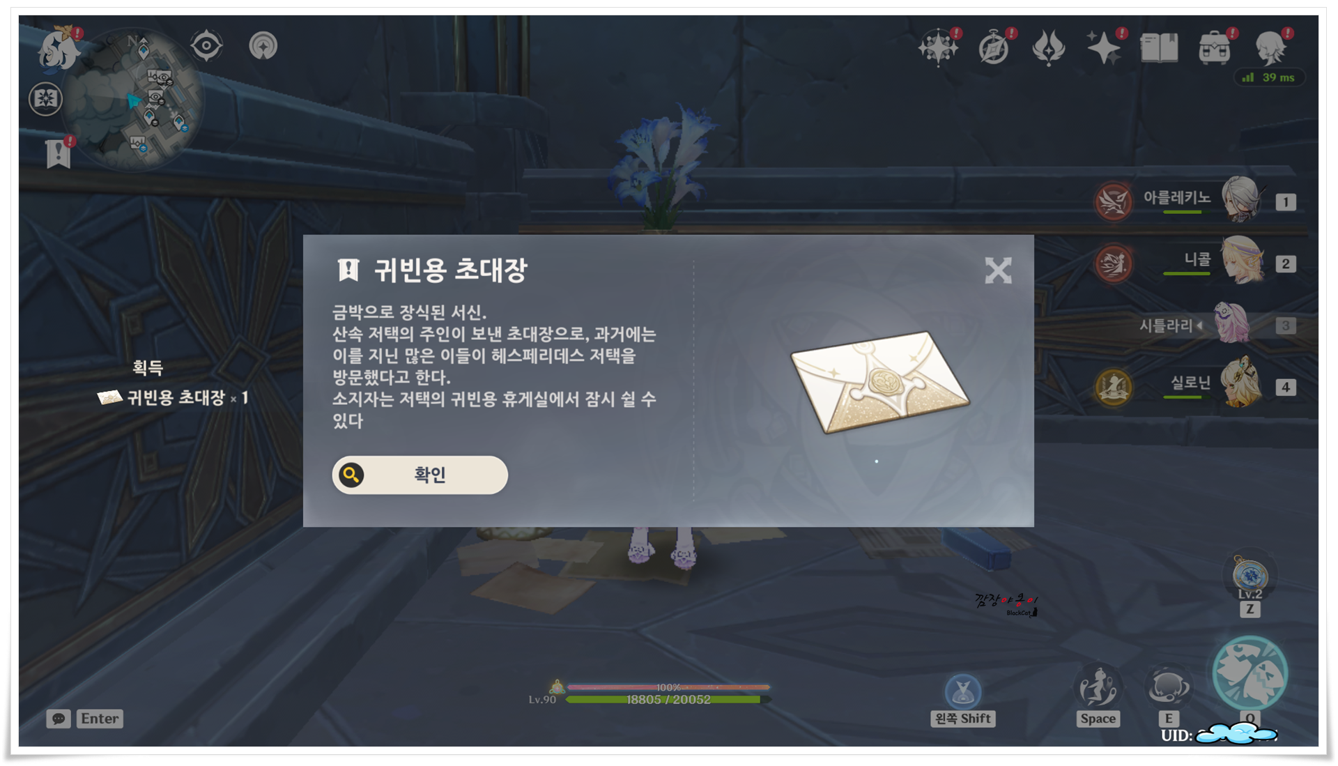헤스페리데스 저택 복도 끝 모퉁이에 있는 반짝이는 조사 지점과 귀빈용 초대장 획득 위치