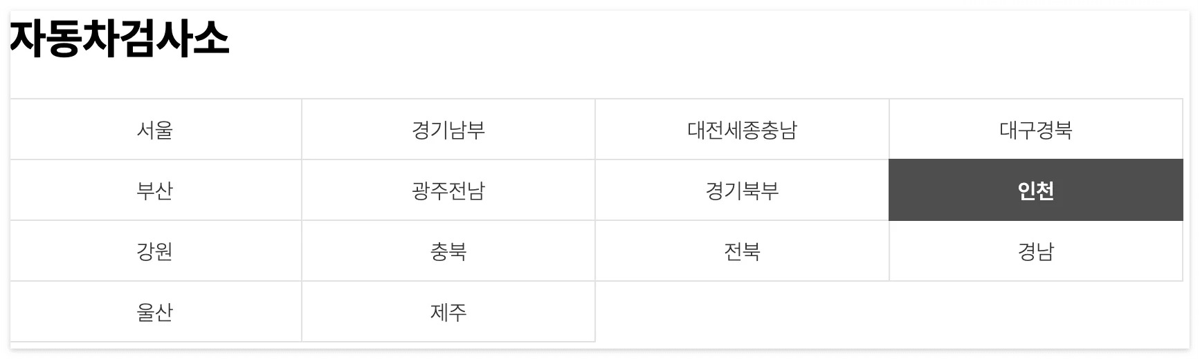 자동차검사소
