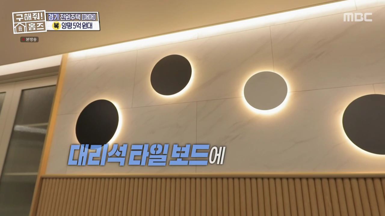 구해줘홈즈 양평군 용문면 양평 K주택 하우스 매물 가격 및 구조 인테리어 리모델링 소개