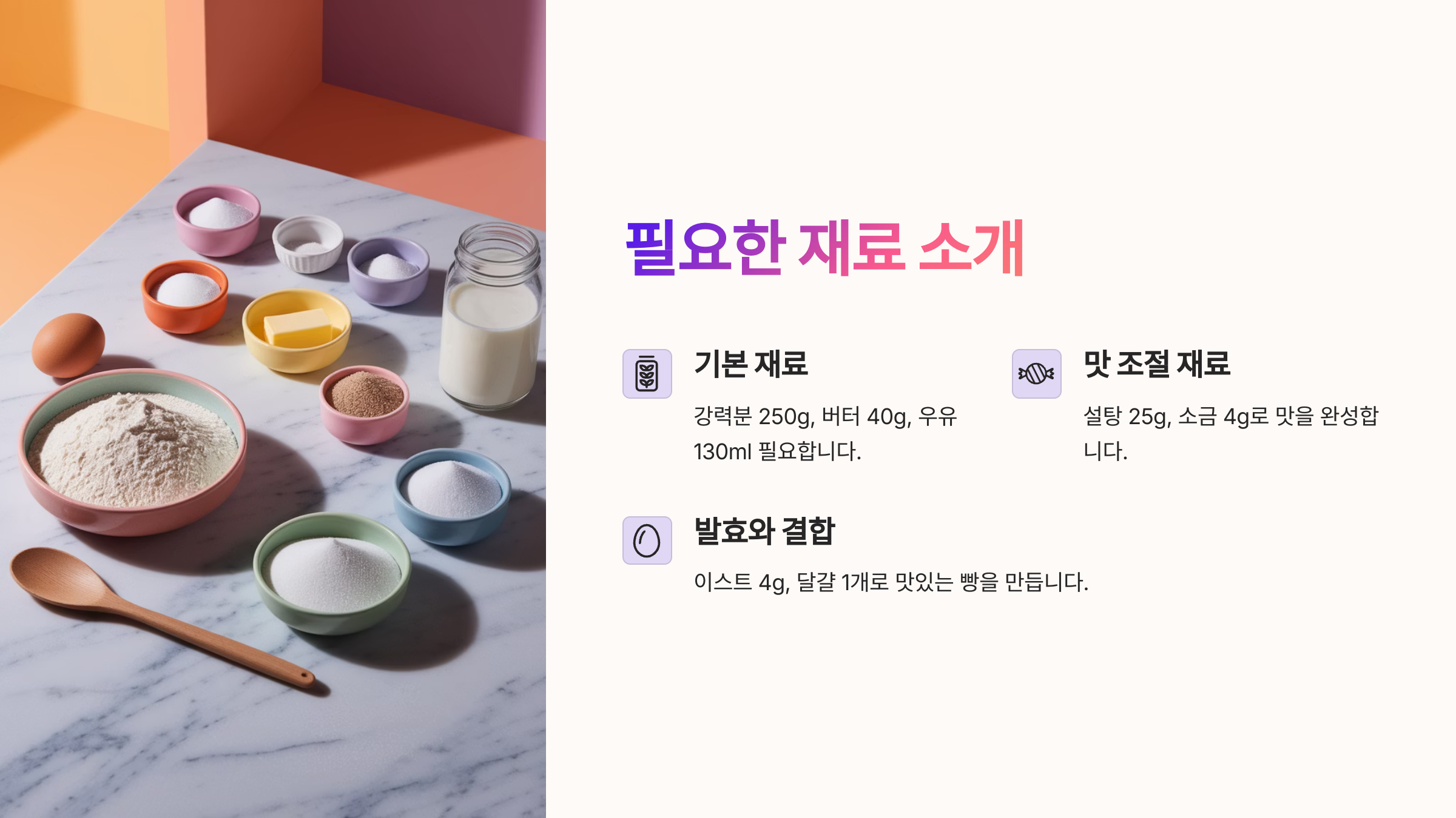 필요한 재료 소개