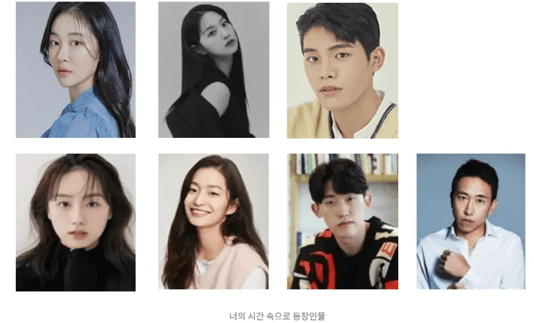 너의 시간속으로 등장인물