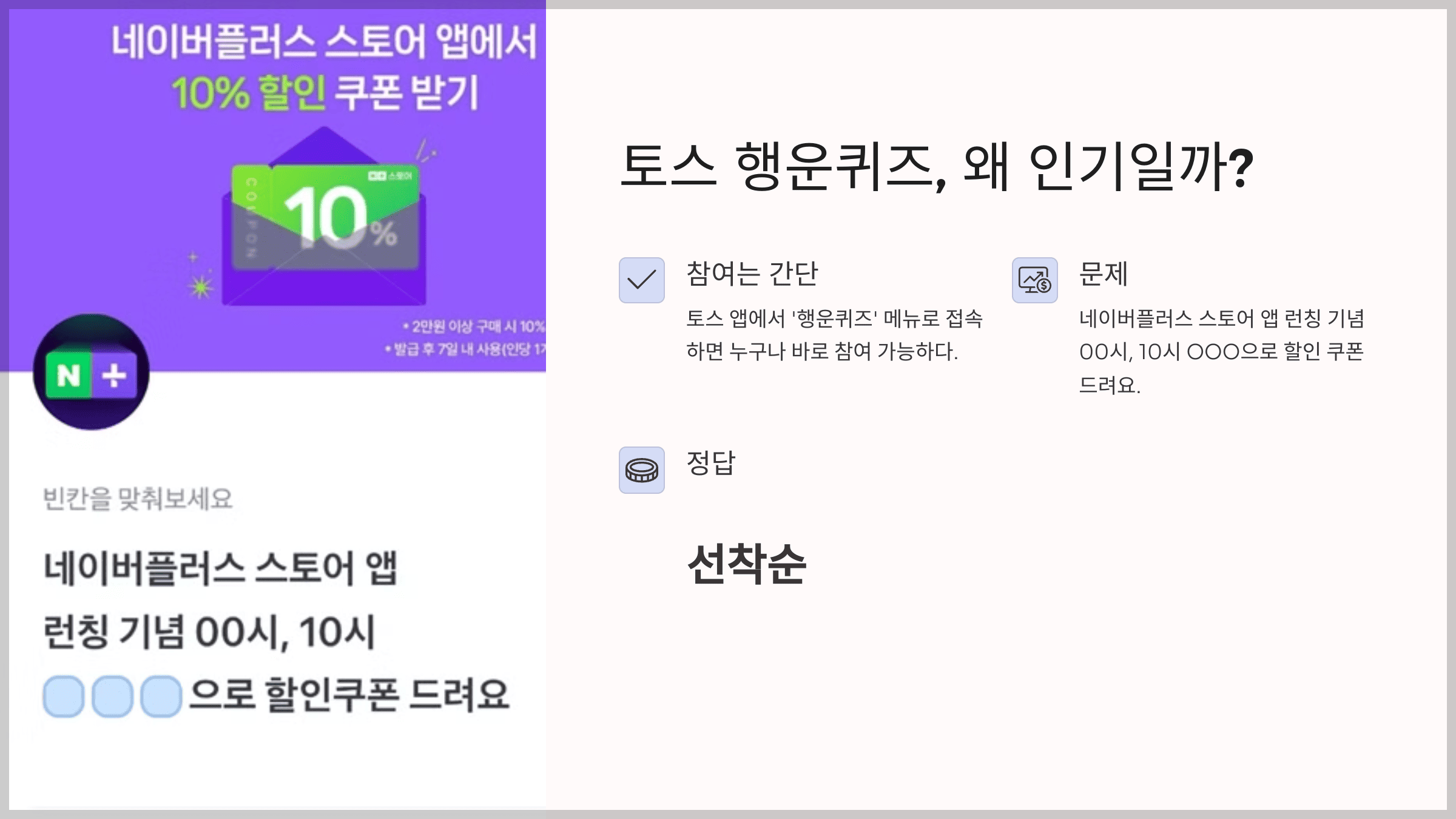 토스 행운퀴즈, 왜 인기일까?