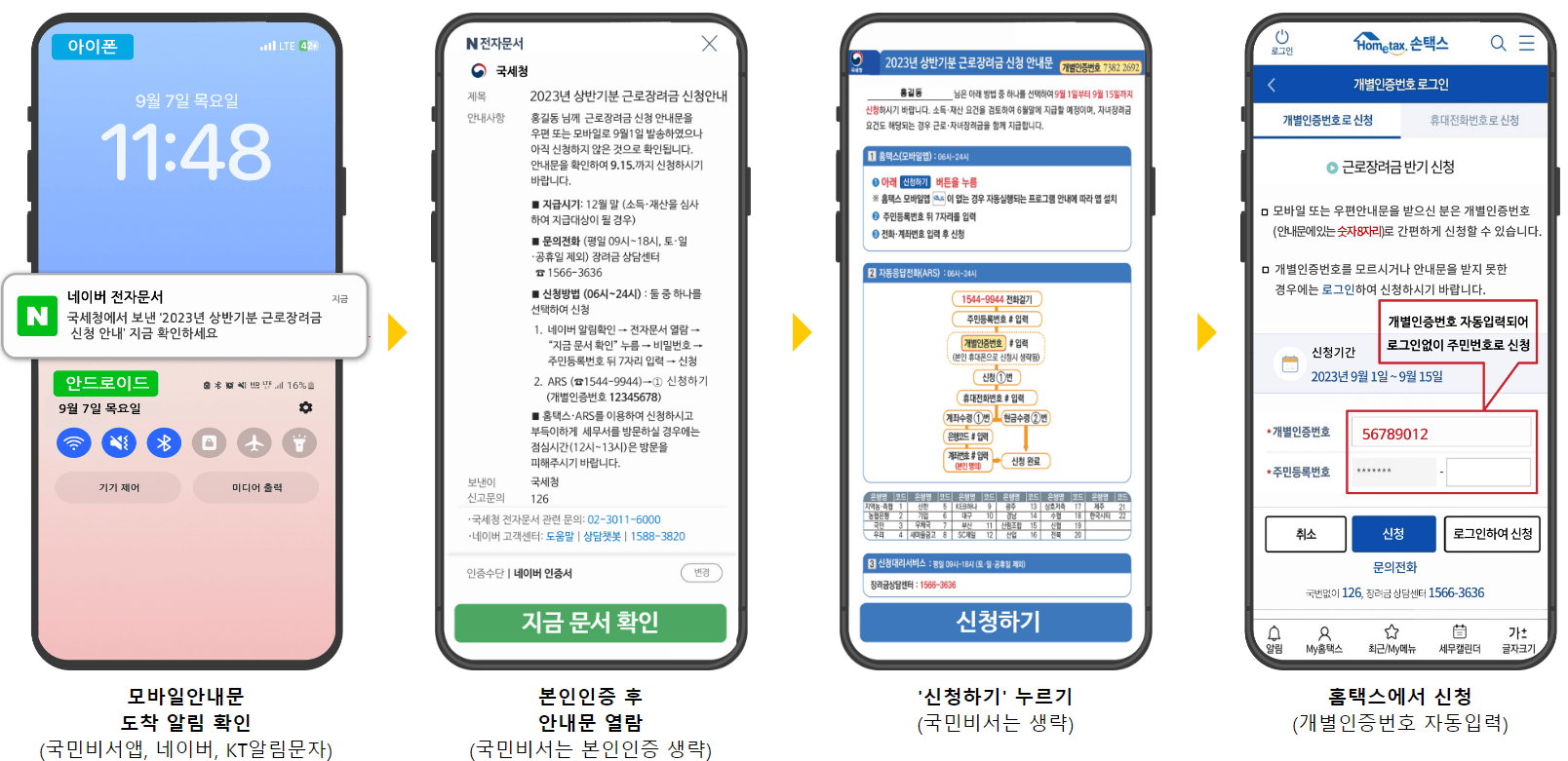 근로장려금반기신청