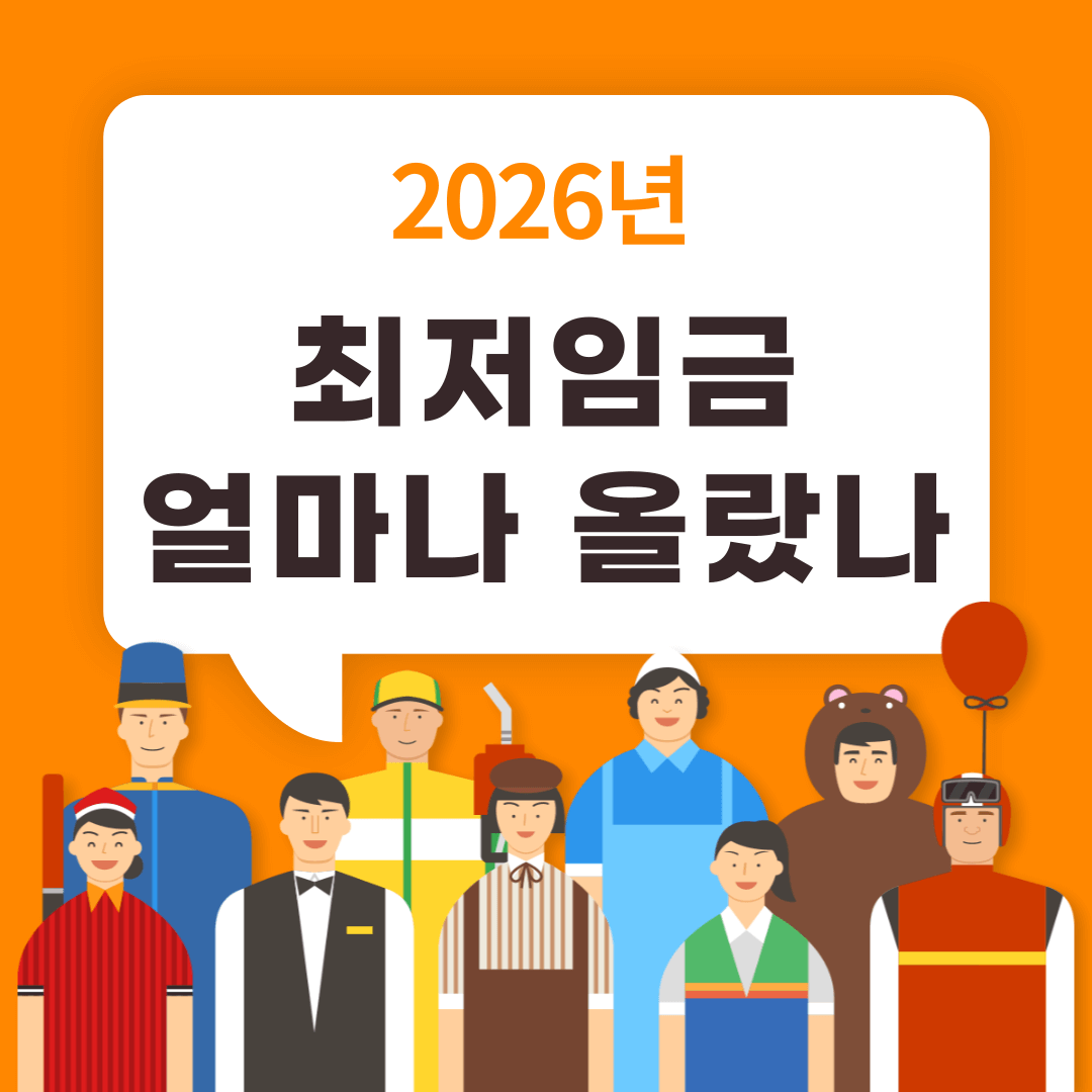 최저임금