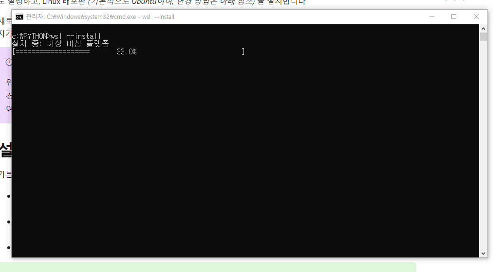 wsl 설치 사진