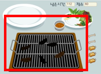 고기 굽기 게임하기 사이트