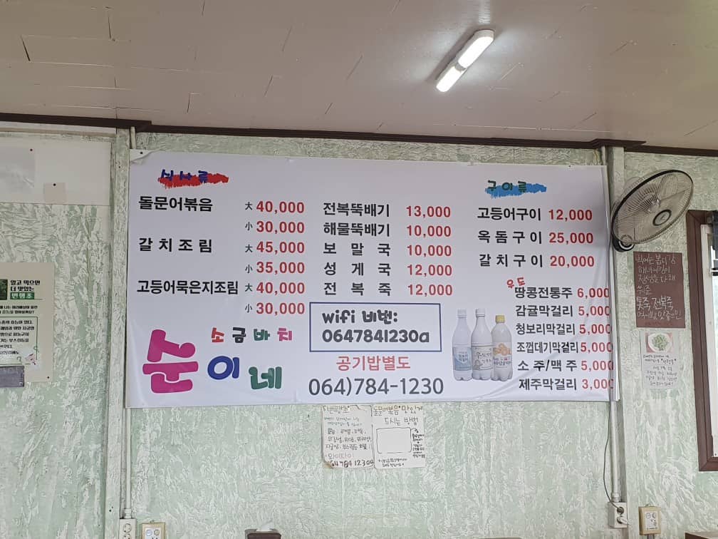 소금바치순이네메뉴