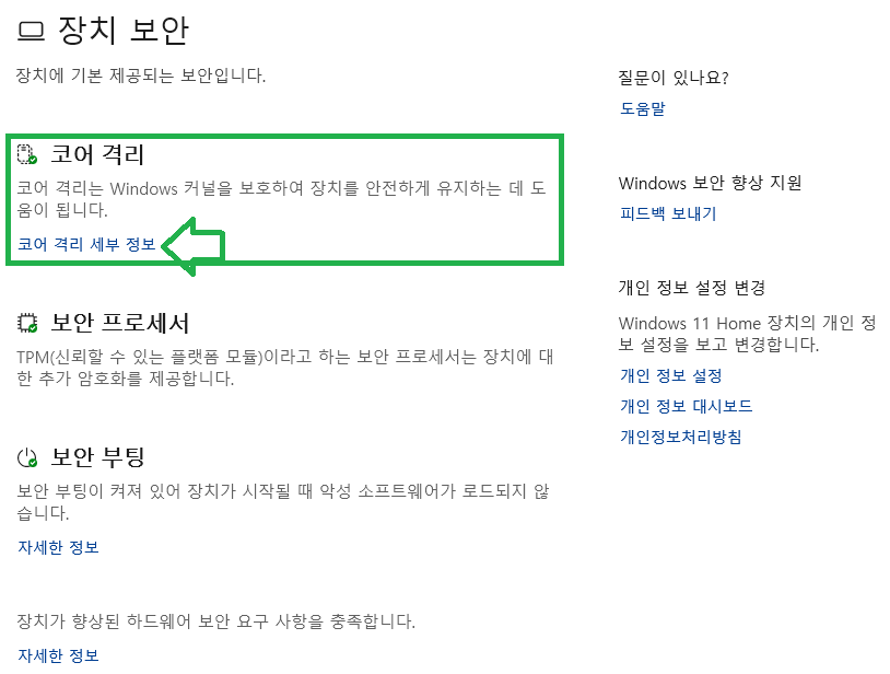 코어 격리 - 코어 격리 세부 정보