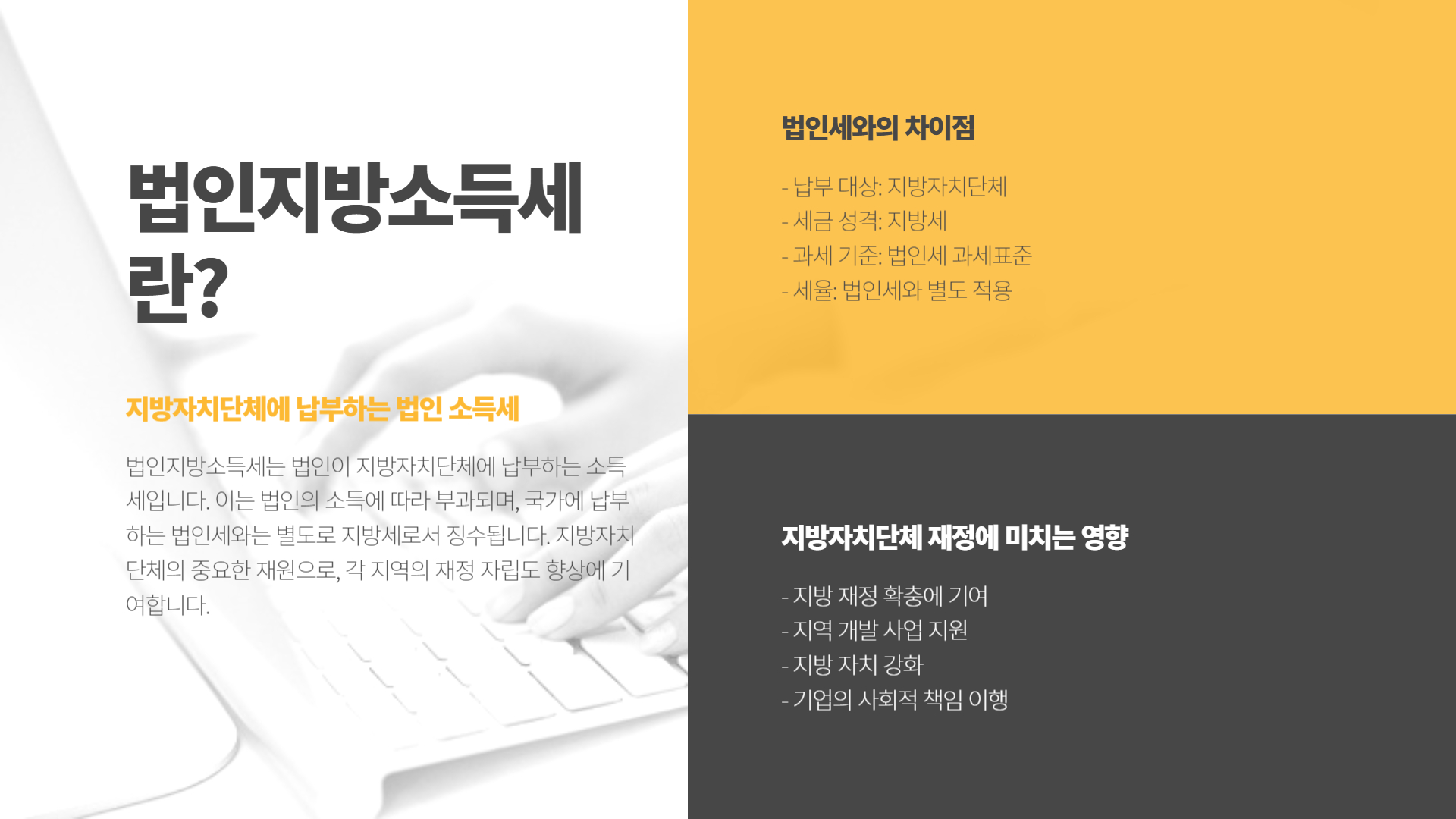 법인지방소득세 신고 방법 총정리