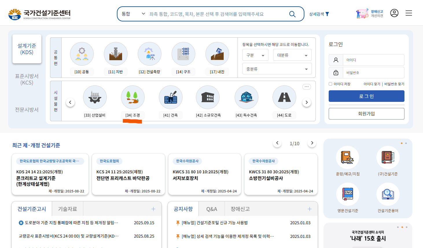 국가건설기준센터 조경시방서