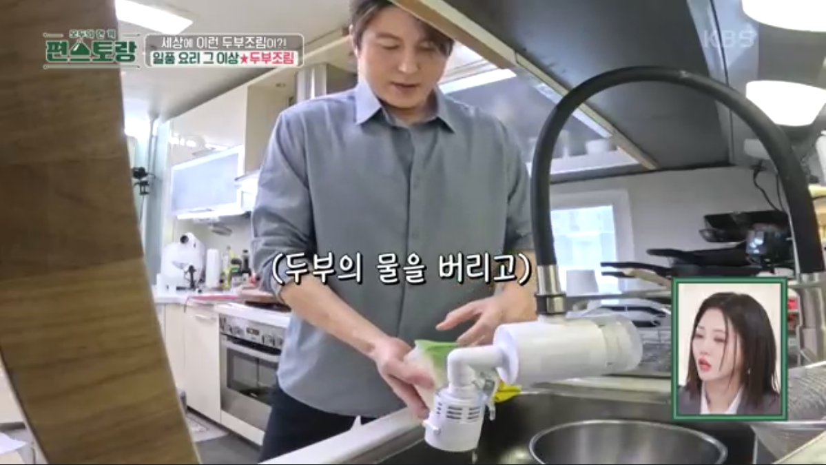두부 물버리기
