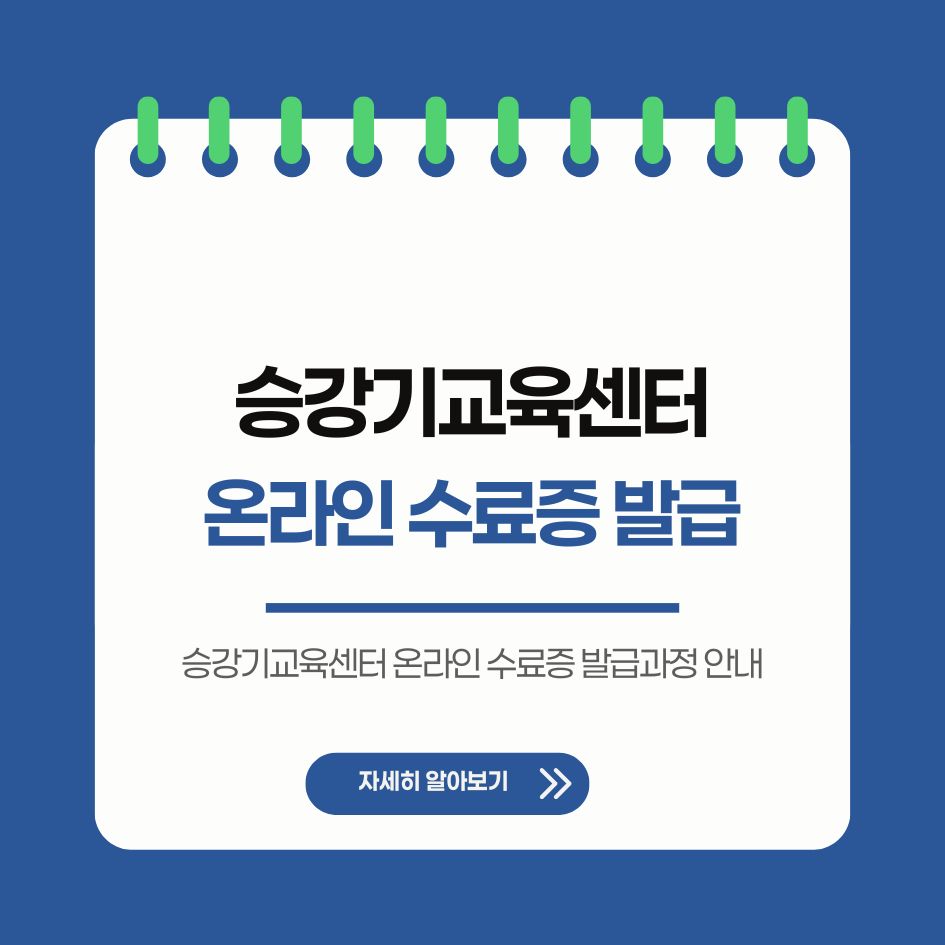 KOELSA 온라인교육 수료증 절차