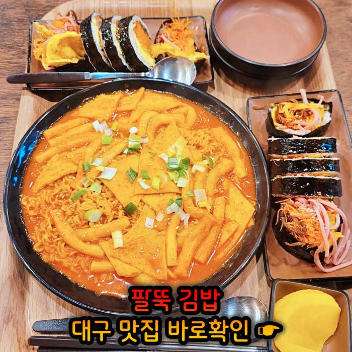 대구 월배시장 맛집 팔뚝 김밥