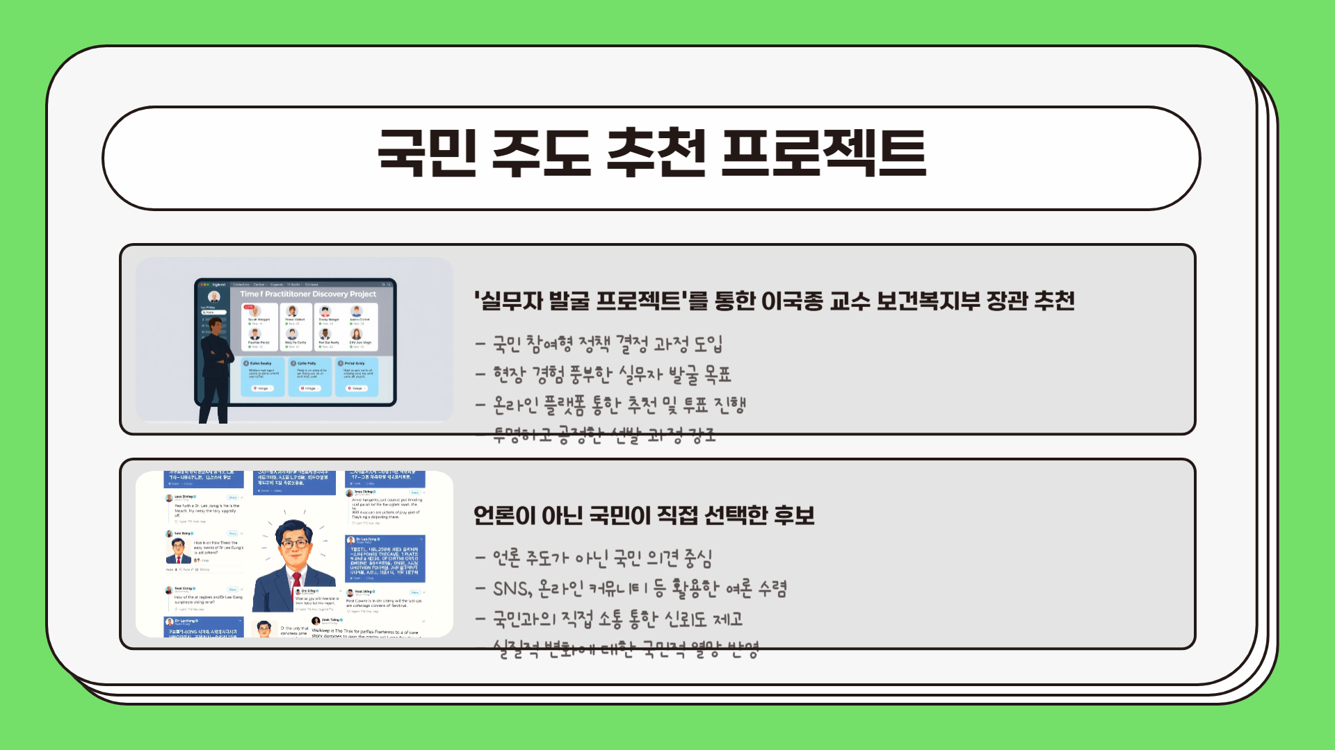 이국종 교수 보건복지부 장관 추천