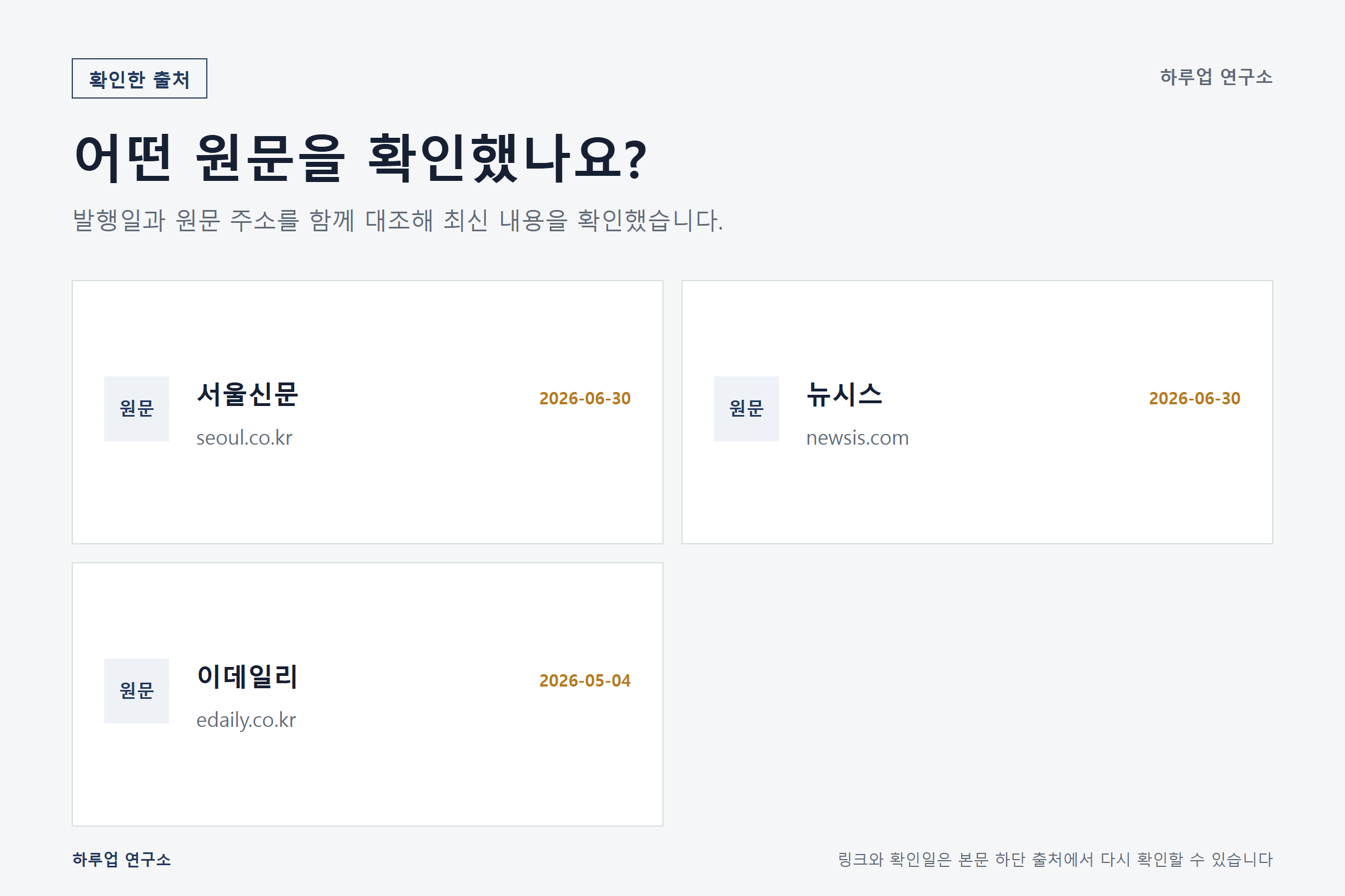 건강검진 대상자 조회 방법, 2026년 대상·비용·검진 확인한 출처와 기준일 정보 이미지