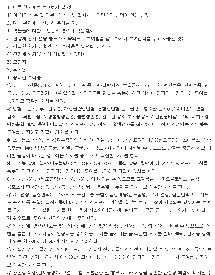 위더스파모티딘정20mg-복용-주의사항