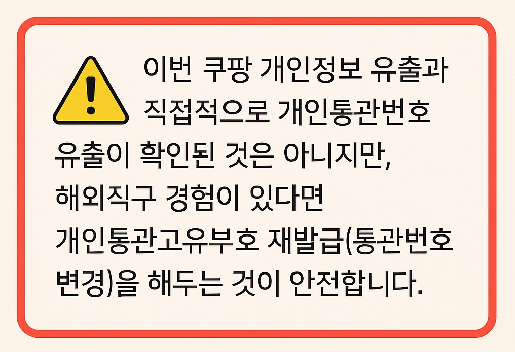 개인통관번호 조회 재발급