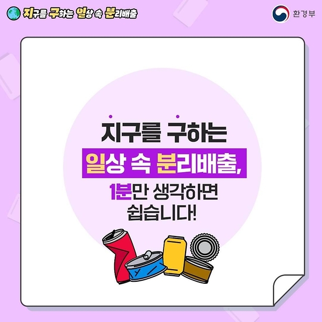 올바른 분리수거 방법