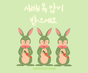 새해인사
