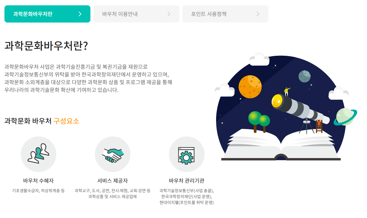 과학 문화바우처 신청 2025년