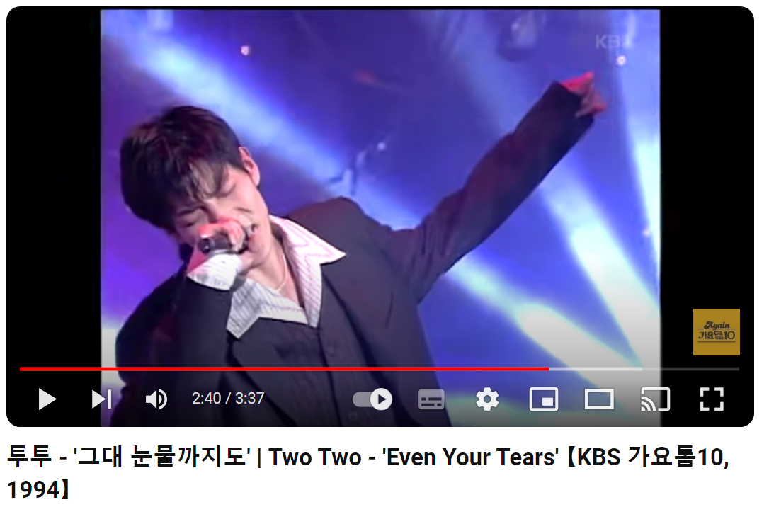투투-그대-눈물까지도