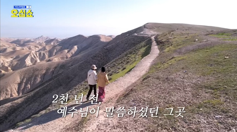 이스라엘로 오십쇼