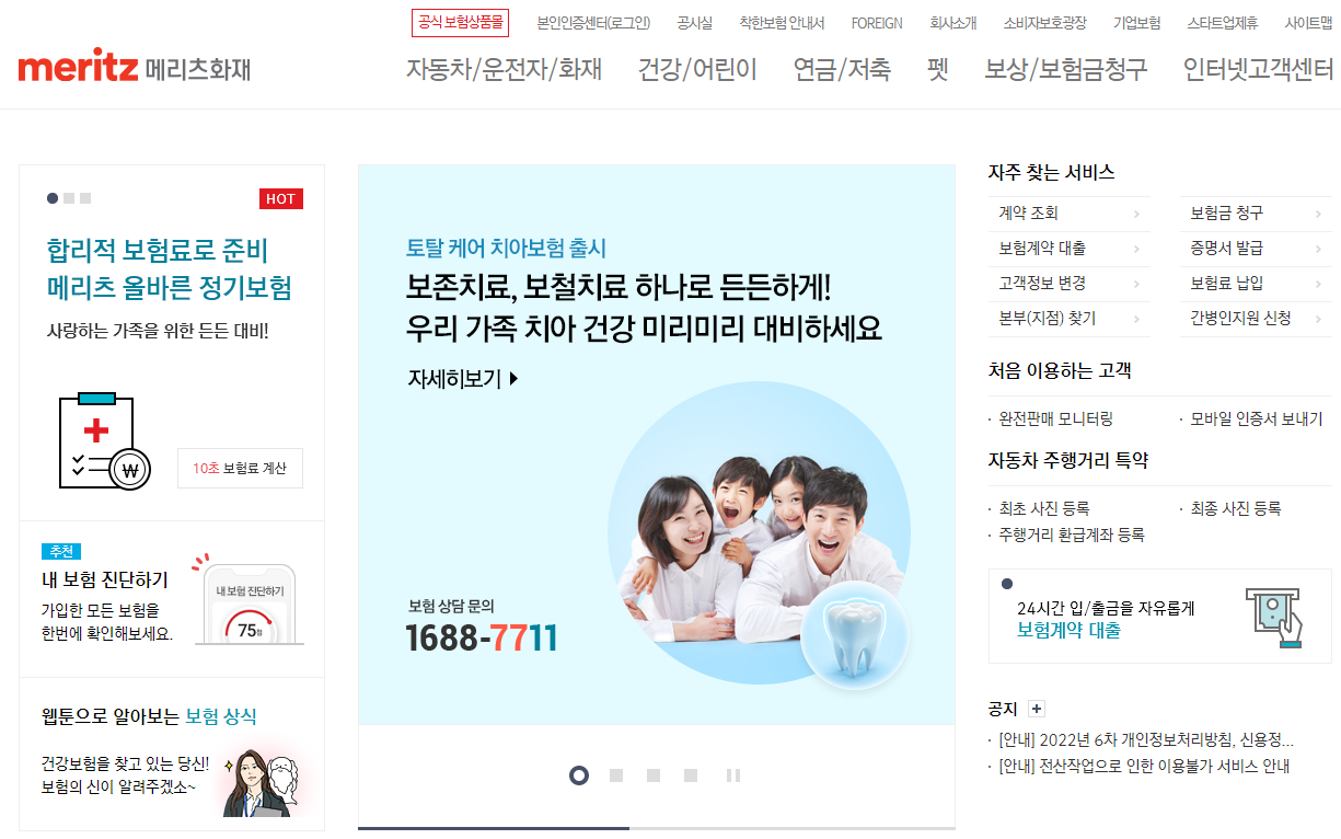 메리츠화재 고객센터 ARS 연결 번호1