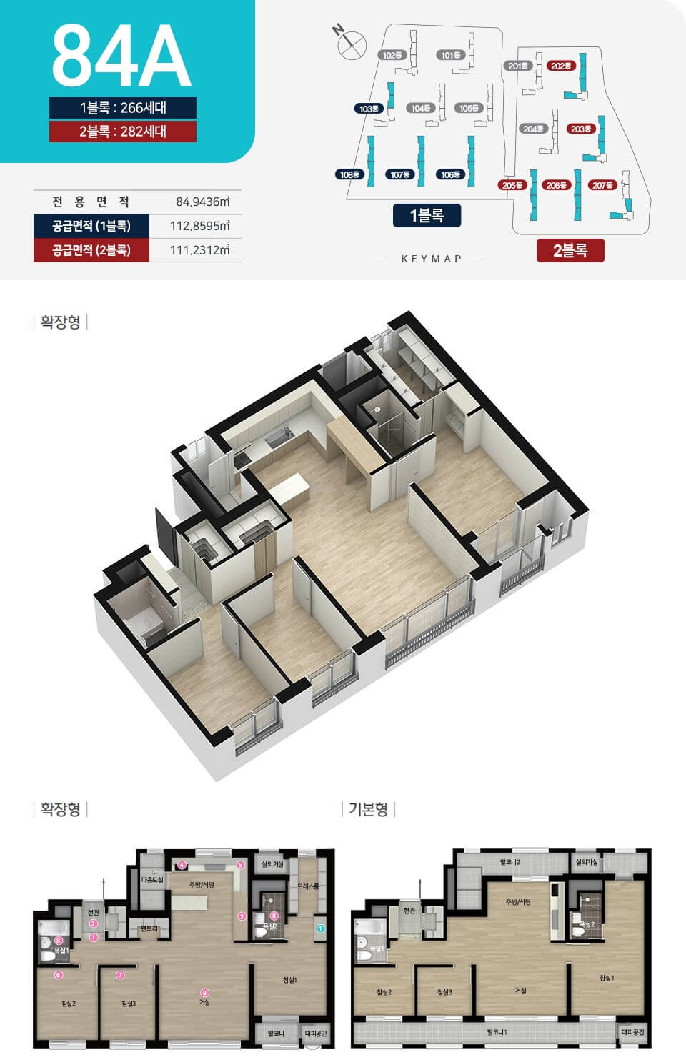 힐스테이트 초월역 84A 평면도