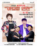 연말-트로트-콘서트