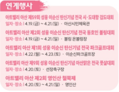 아트밸리아산 제 63회 성웅 이순신 축제 프로그램