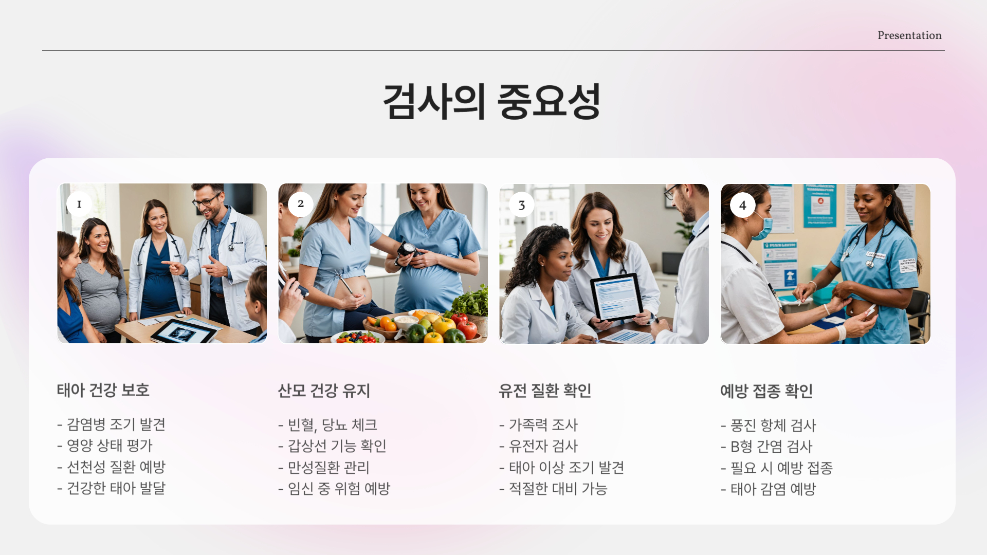 임신 사전건강관리 검사지원